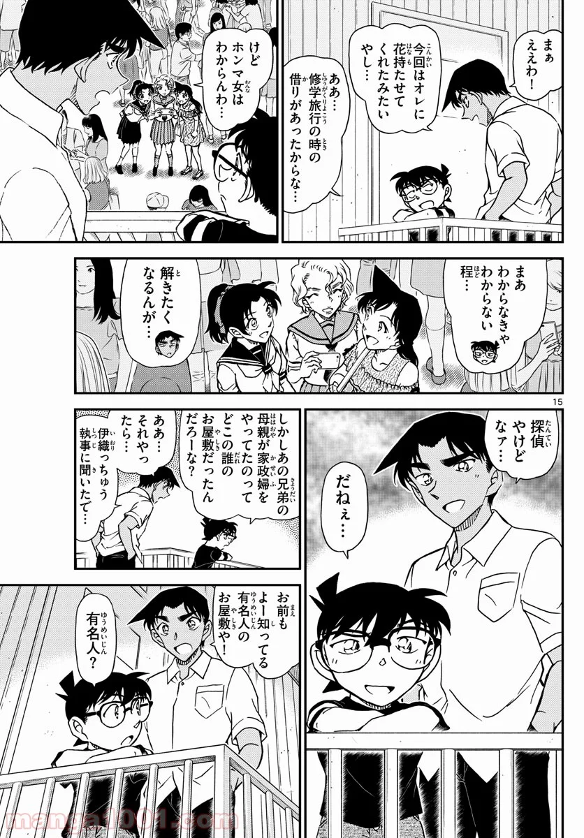 MEITANTEI CONAN - 第1042話 - Page 15