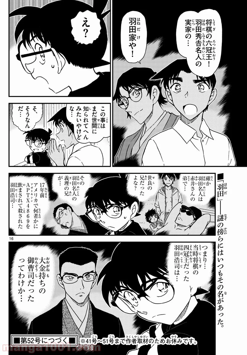 MEITANTEI CONAN - 第1042話 - Page 16