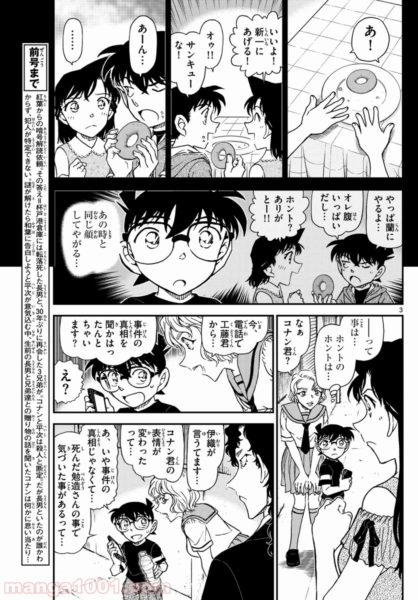 MEITANTEI CONAN - 第1042話 - Page 3