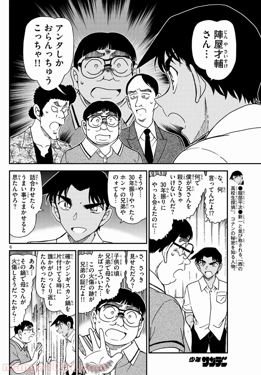 MEITANTEI CONAN - 第1042話 - Page 6