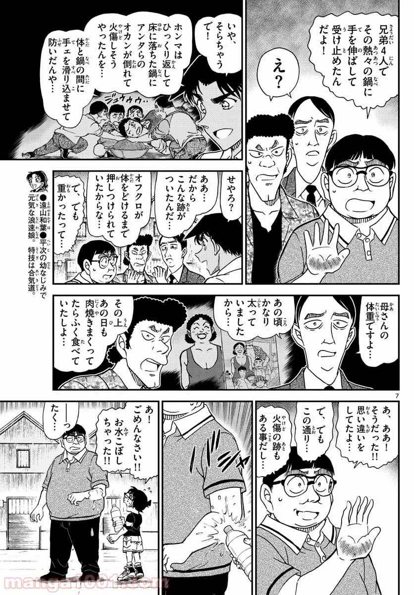 MEITANTEI CONAN - 第1042話 - Page 7