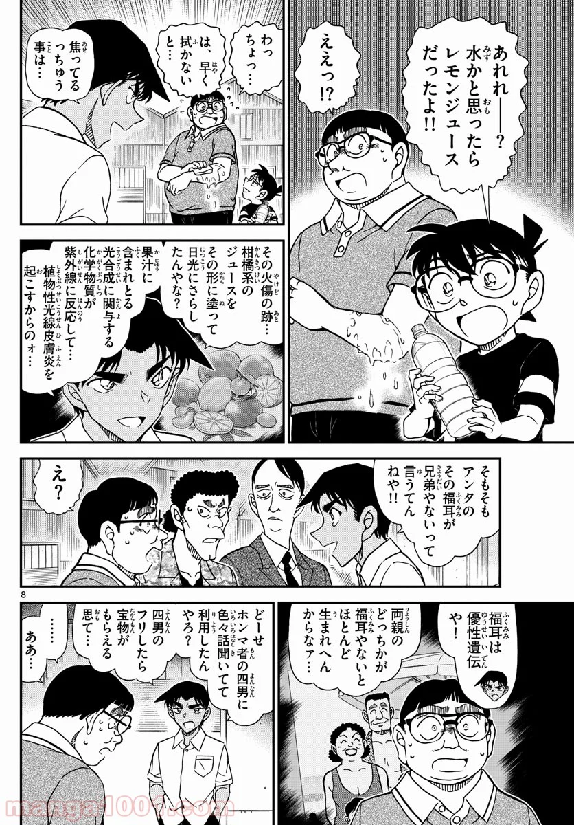 MEITANTEI CONAN - 第1042話 - Page 8