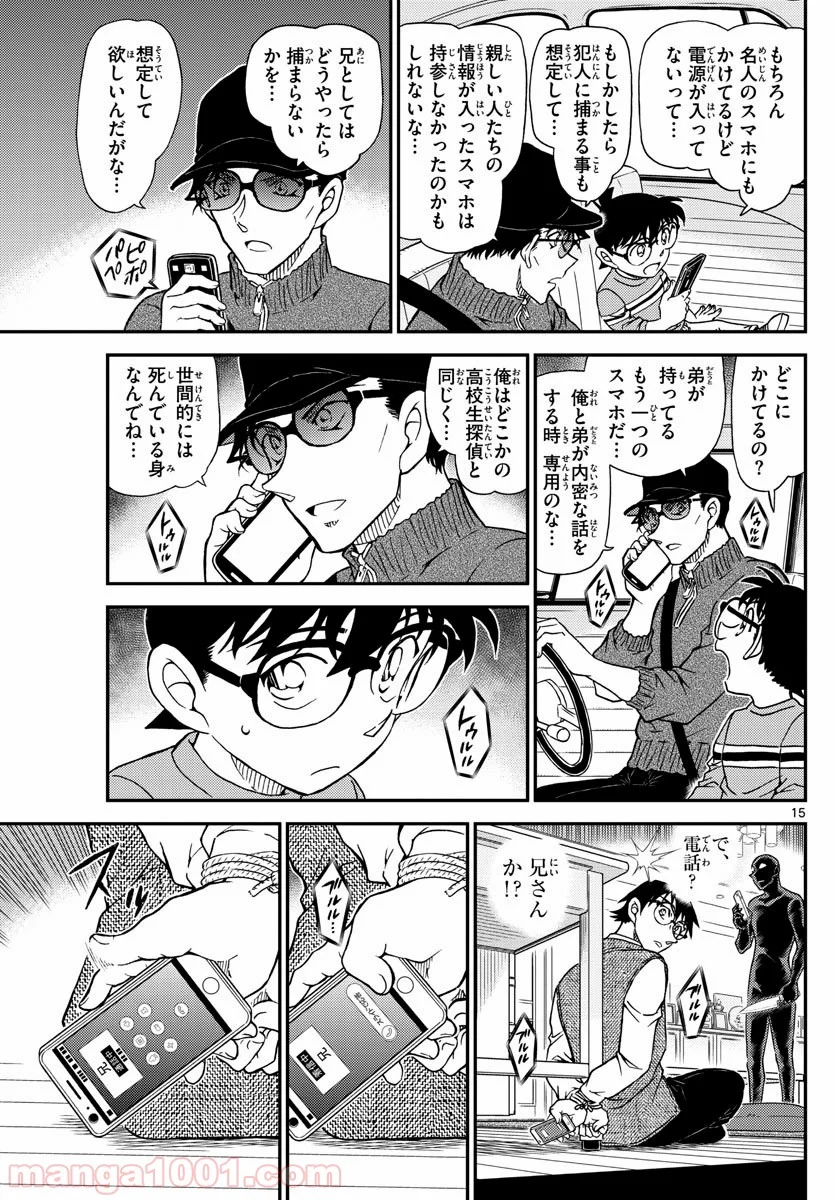 MEITANTEI CONAN - 第1045話 - Page 15