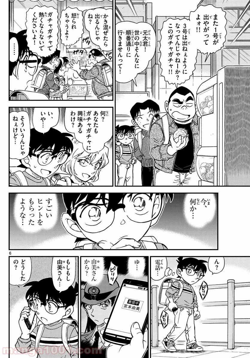 MEITANTEI CONAN - 第1045話 - Page 6