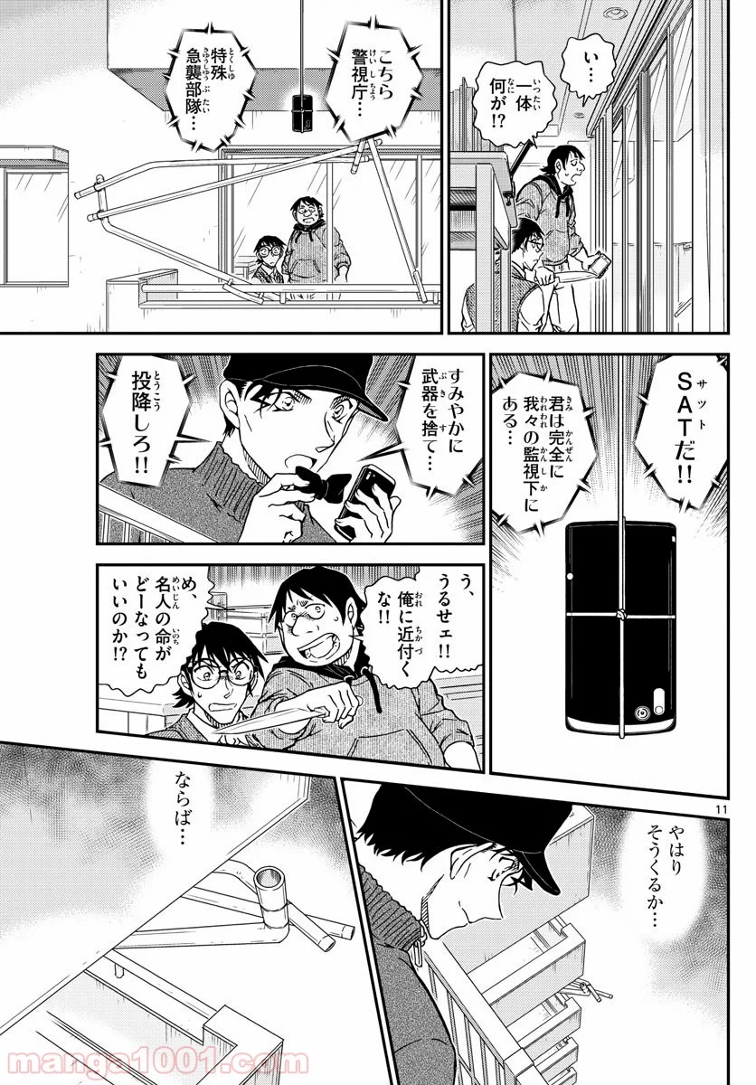 MEITANTEI CONAN - 第1046話 - Page 11