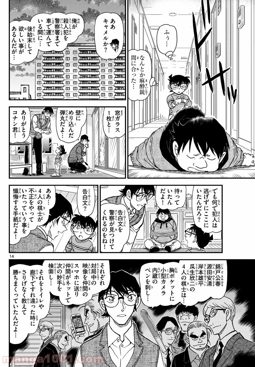 MEITANTEI CONAN - 第1046話 - Page 14