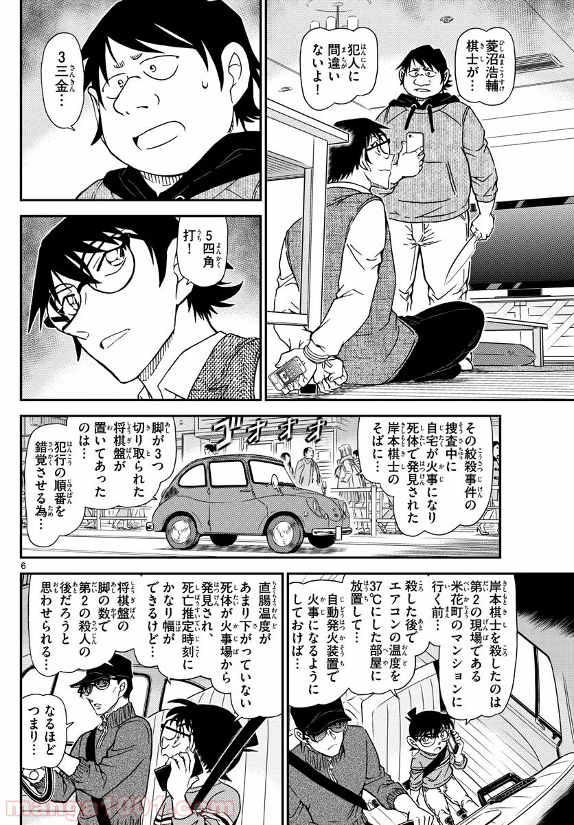 MEITANTEI CONAN - 第1046話 - Page 6