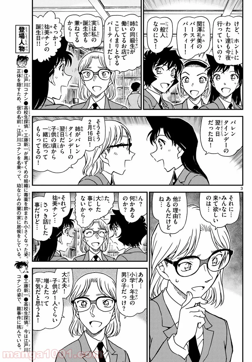 MEITANTEI CONAN - 第1047話 - Page 3