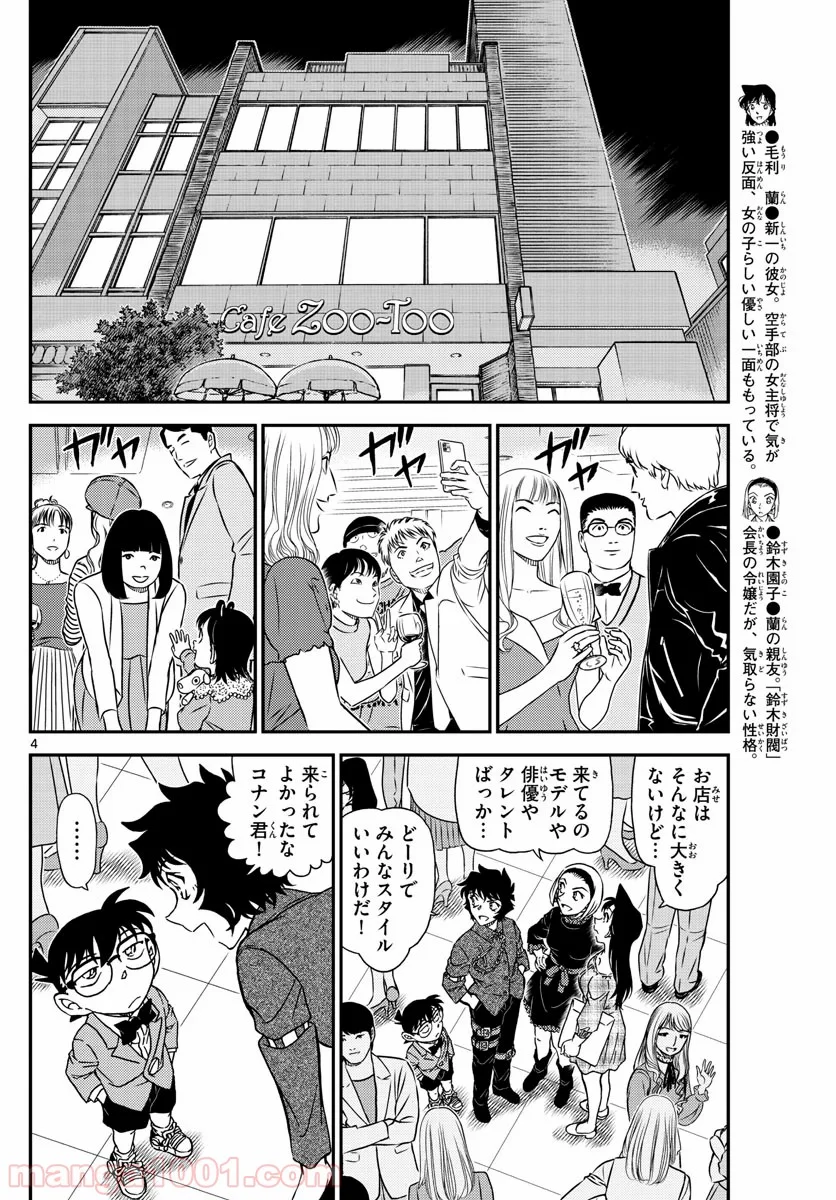 MEITANTEI CONAN - 第1047話 - Page 4