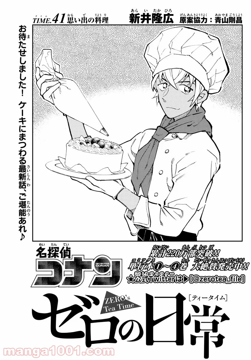 MEITANTEI CONAN 第1050.2話 - Trang 1