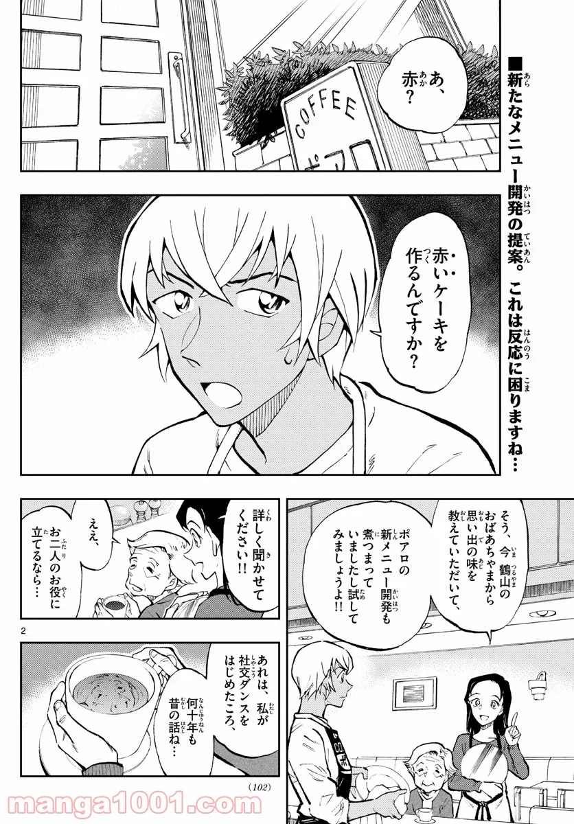 MEITANTEI CONAN 第1050.2話 - Trang 2