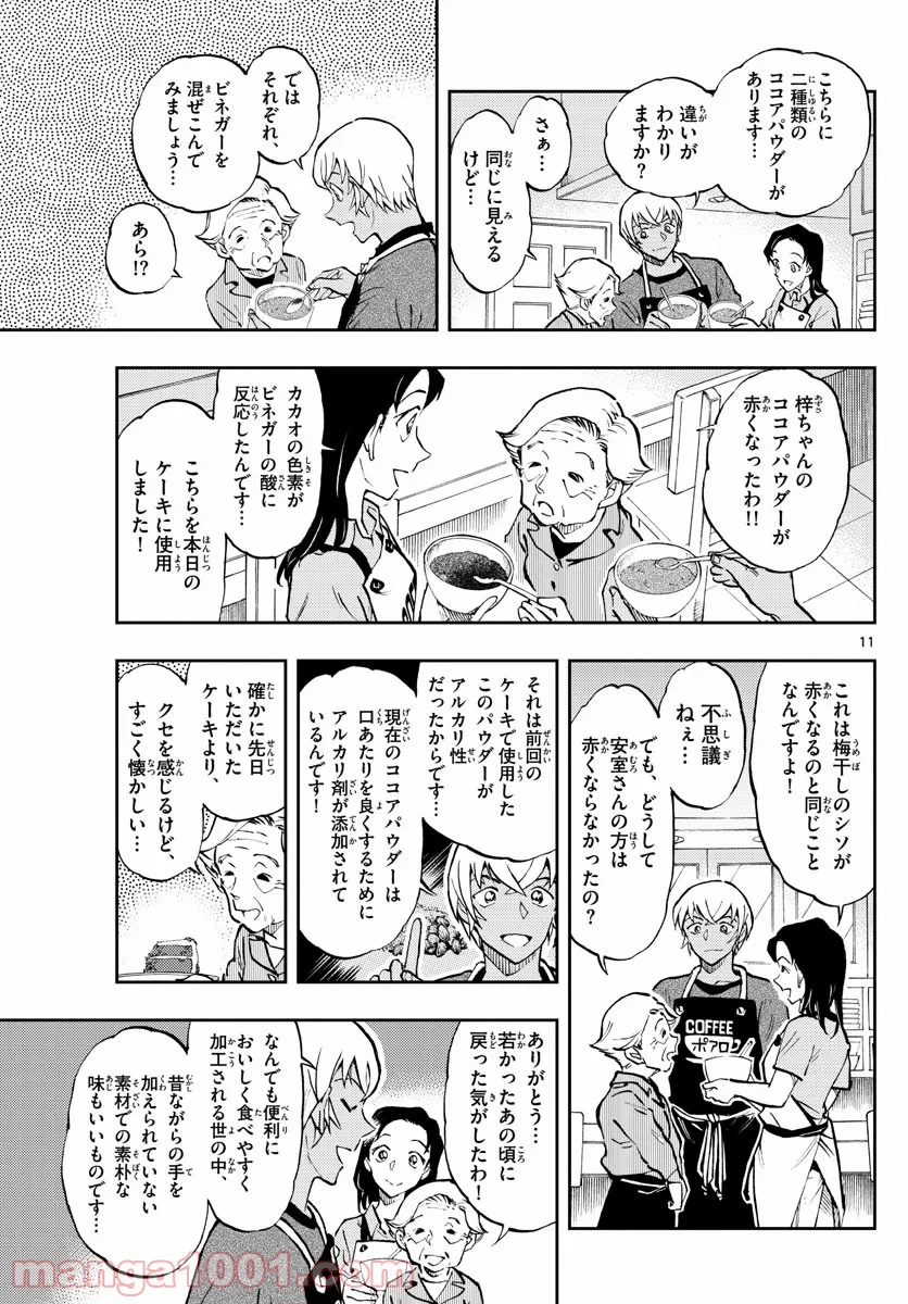 MEITANTEI CONAN 第1050.2話 - Trang 11