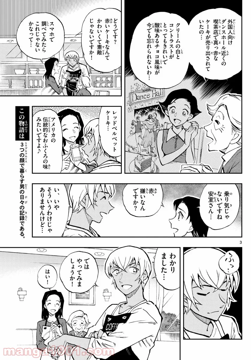 MEITANTEI CONAN 第1050.2話 - Trang 3