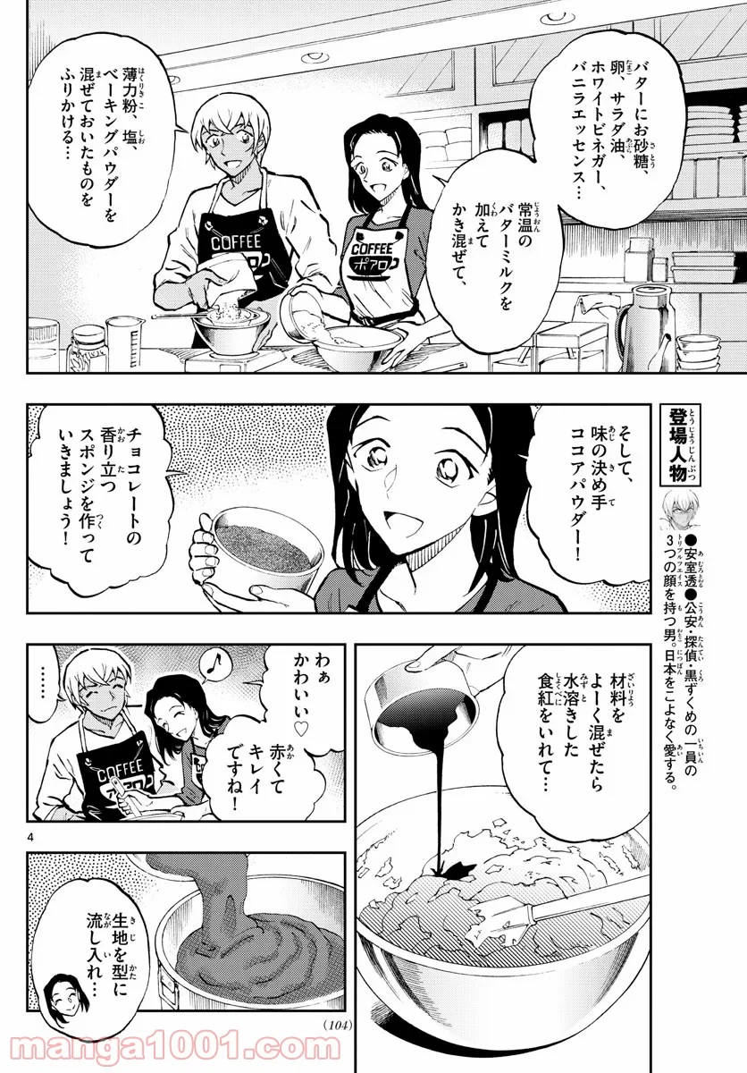 MEITANTEI CONAN 第1050.2話 - Trang 4