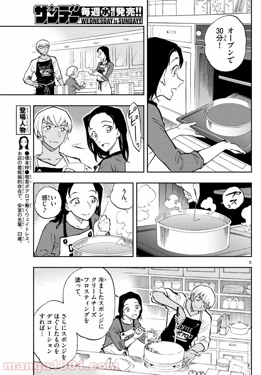 MEITANTEI CONAN 第1050.2話 - Trang 5