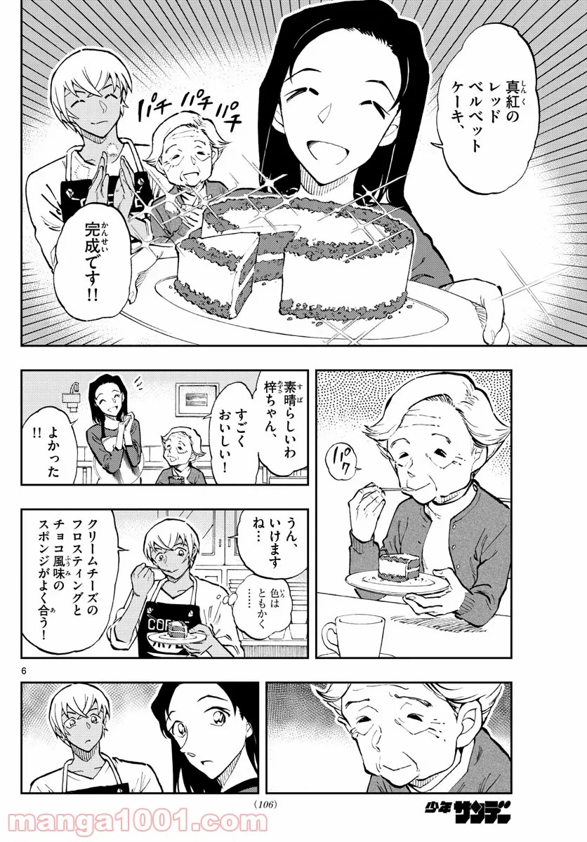 MEITANTEI CONAN 第1050.2話 - Trang 6