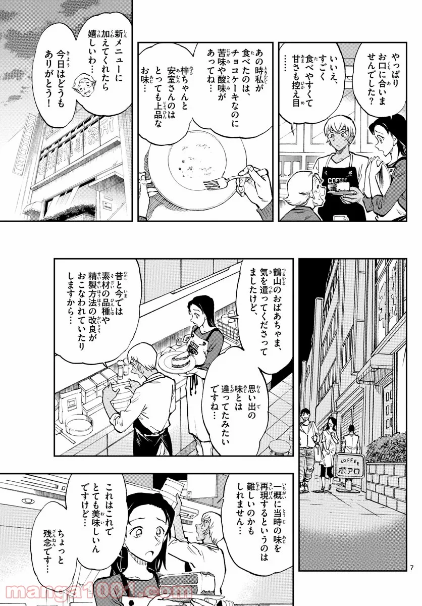 MEITANTEI CONAN 第1050.2話 - Trang 7