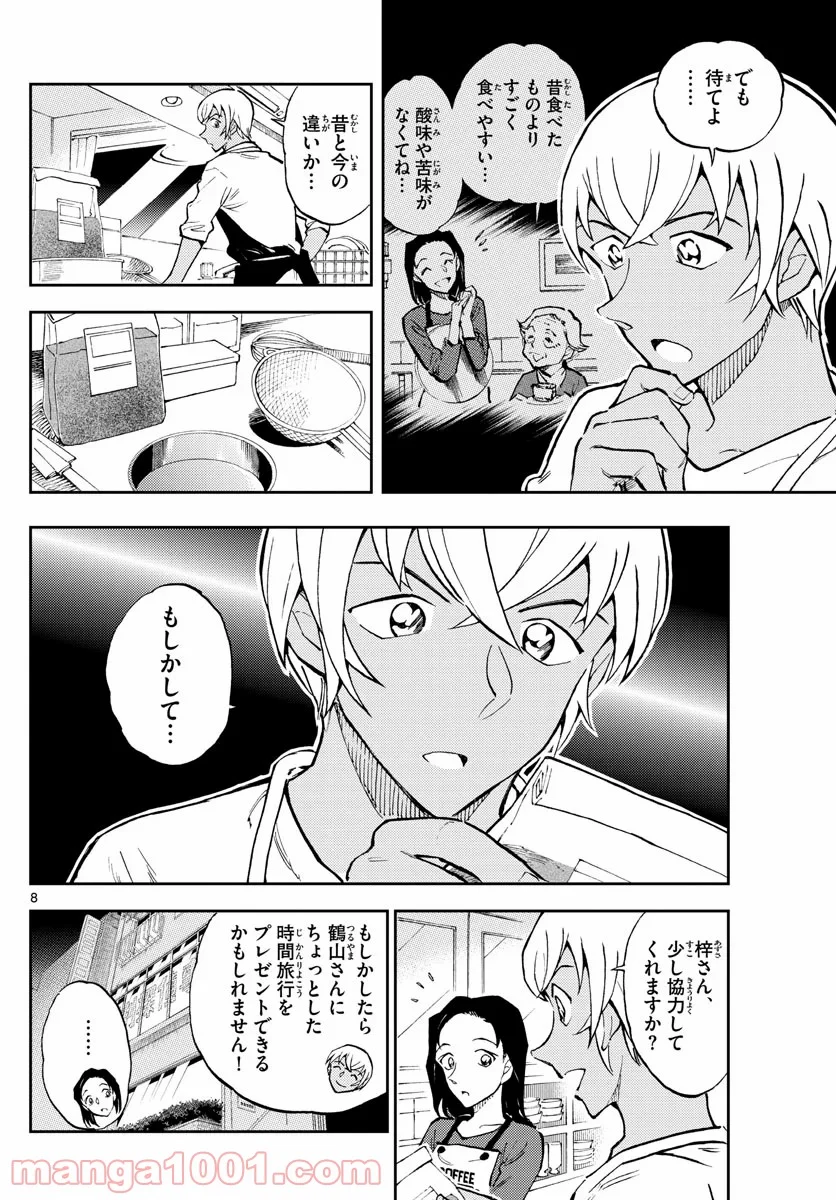 MEITANTEI CONAN 第1050.2話 - Trang 8