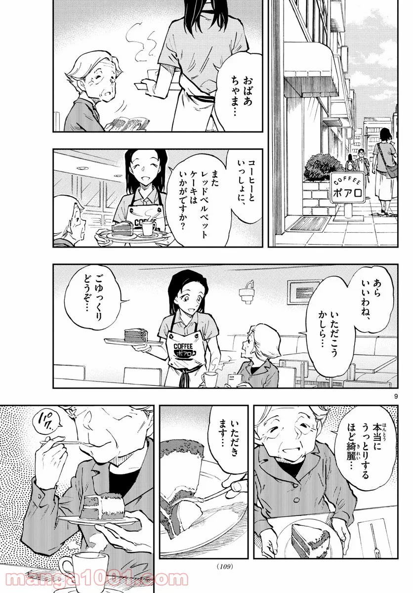MEITANTEI CONAN 第1050.2話 - Trang 9