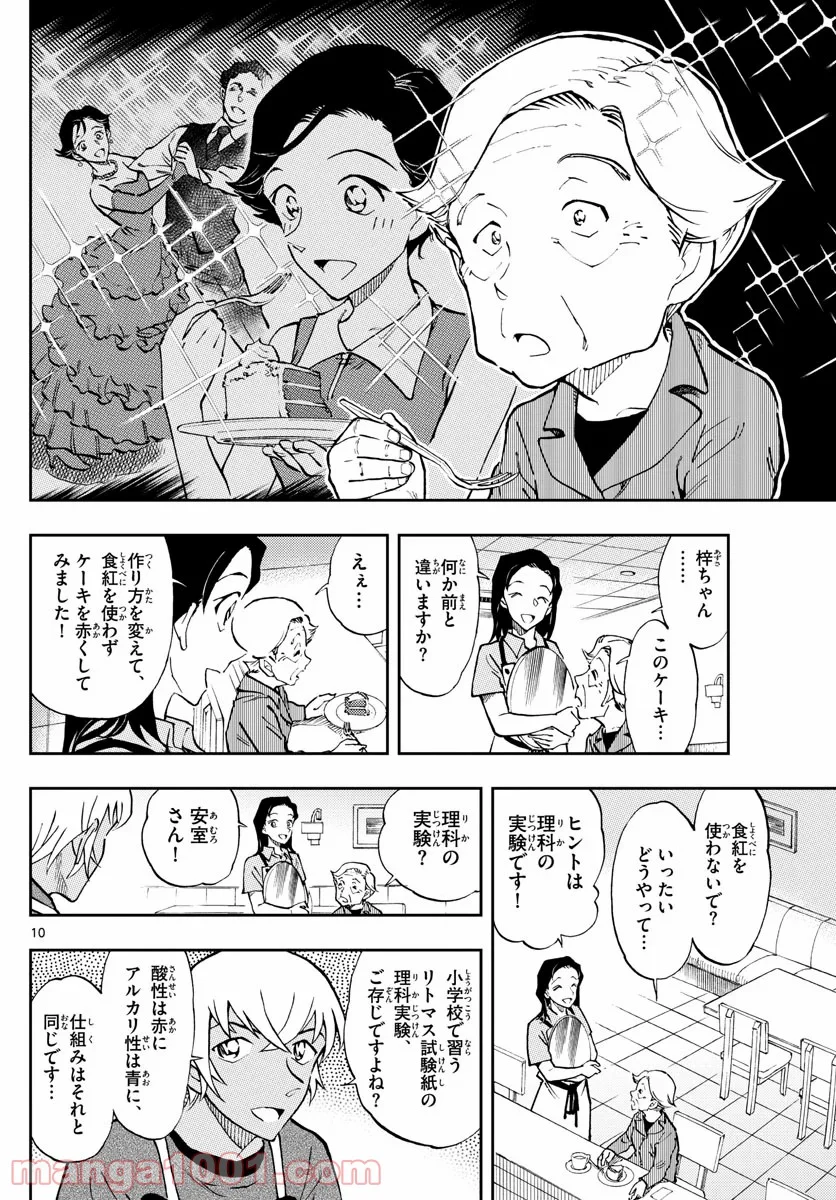 MEITANTEI CONAN 第1050.2話 - Trang 10