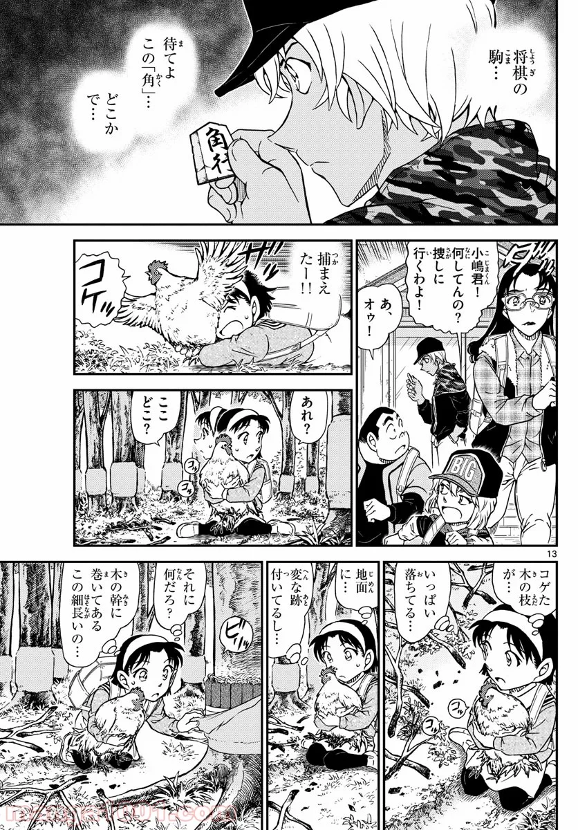 MEITANTEI CONAN - 第1051話 - Page 13