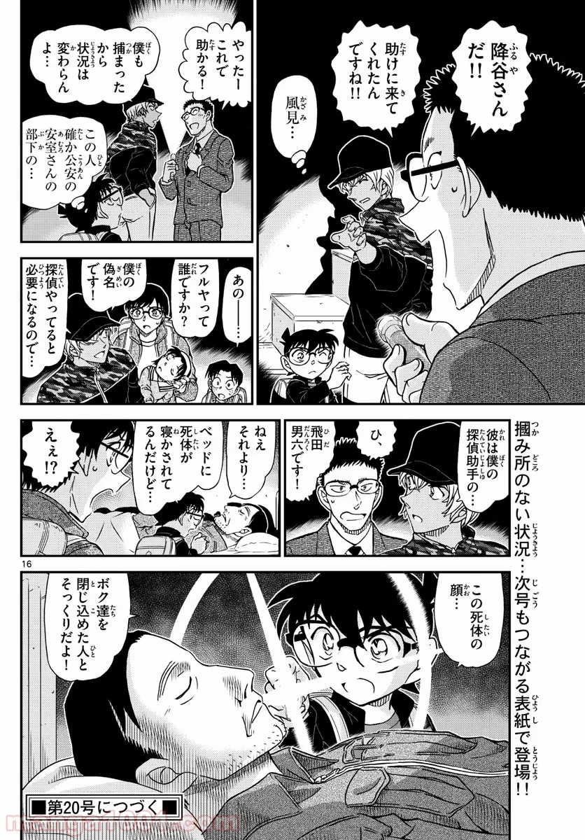 MEITANTEI CONAN - 第1051話 - Page 16