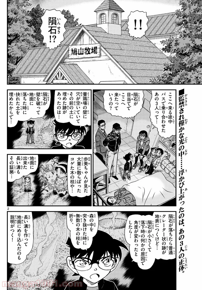 MEITANTEI CONAN - 第1053話 - Page 2