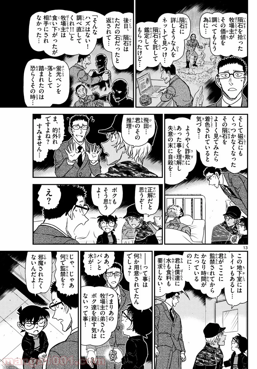 MEITANTEI CONAN - 第1053話 - Page 13