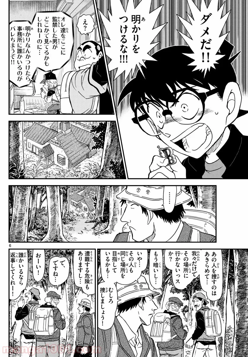 MEITANTEI CONAN - 第1053話 - Page 6