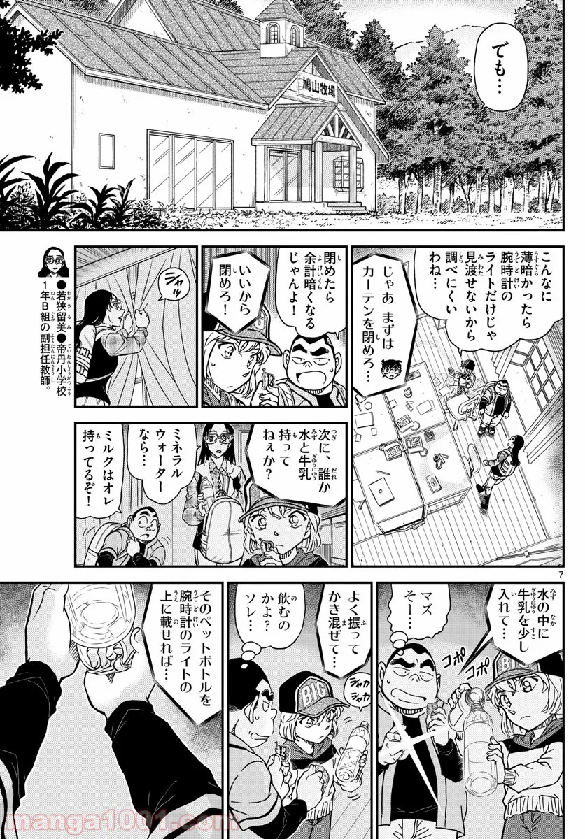 MEITANTEI CONAN - 第1053話 - Page 7