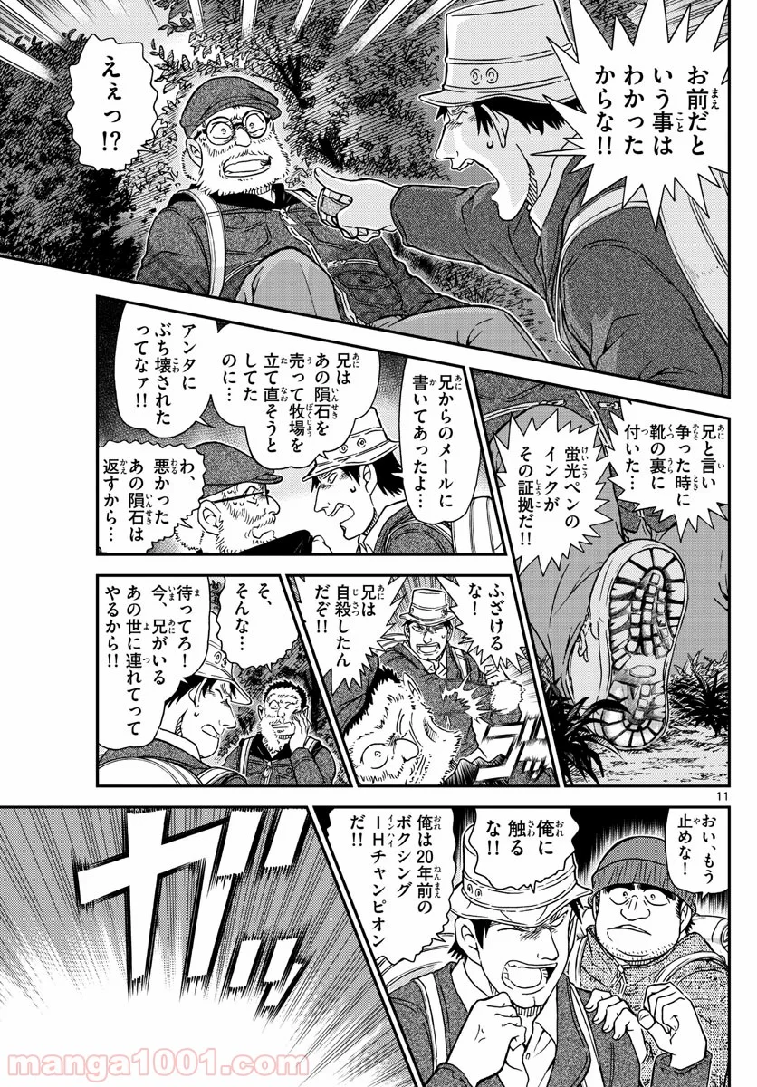 MEITANTEI CONAN - 第1054話 - Page 12