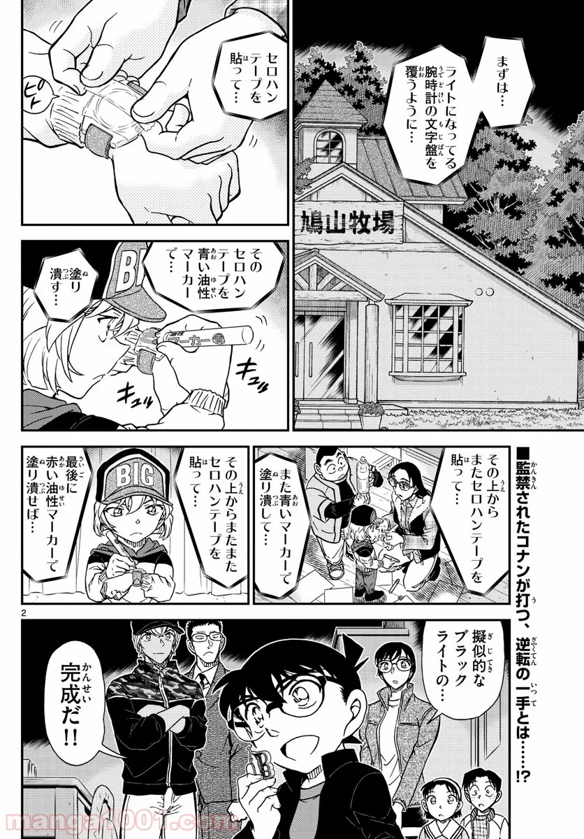 MEITANTEI CONAN - 第1054話 - Page 3