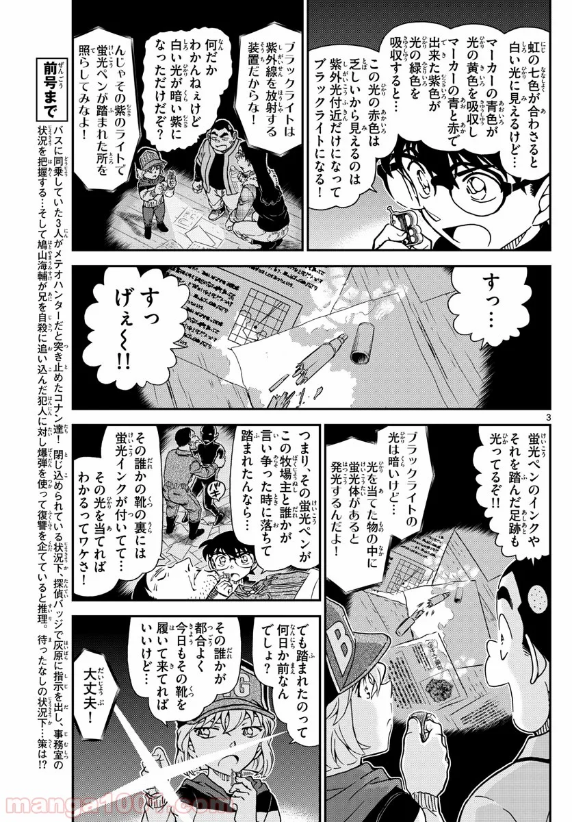 MEITANTEI CONAN - 第1054話 - Page 4