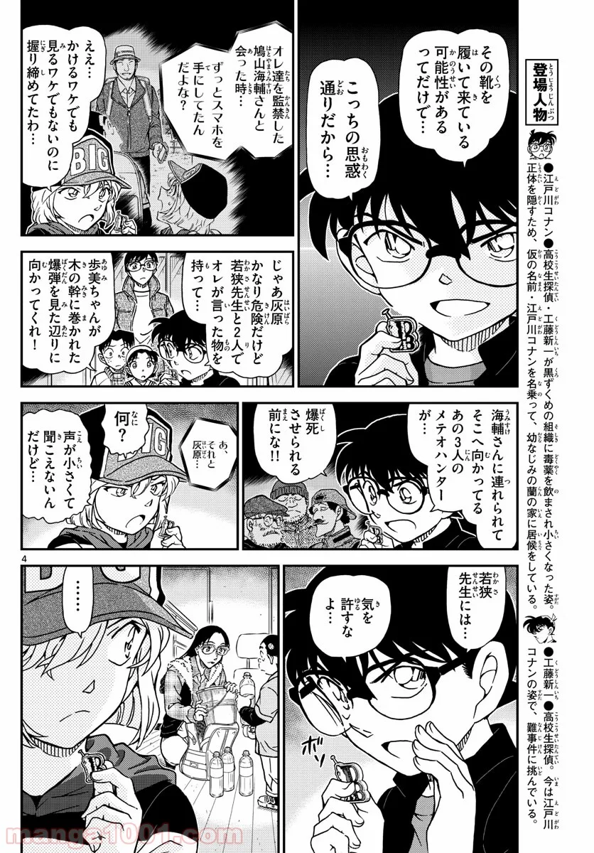 MEITANTEI CONAN - 第1054話 - Page 5