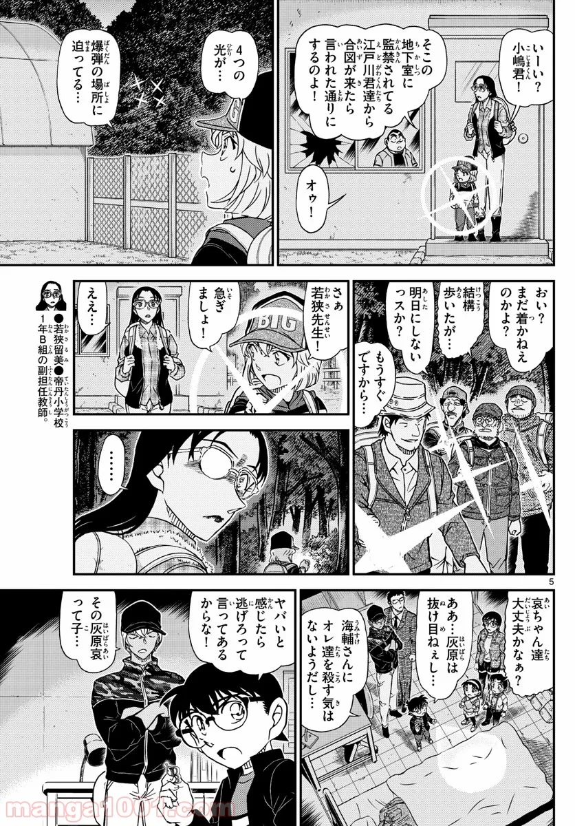 MEITANTEI CONAN - 第1054話 - Page 6