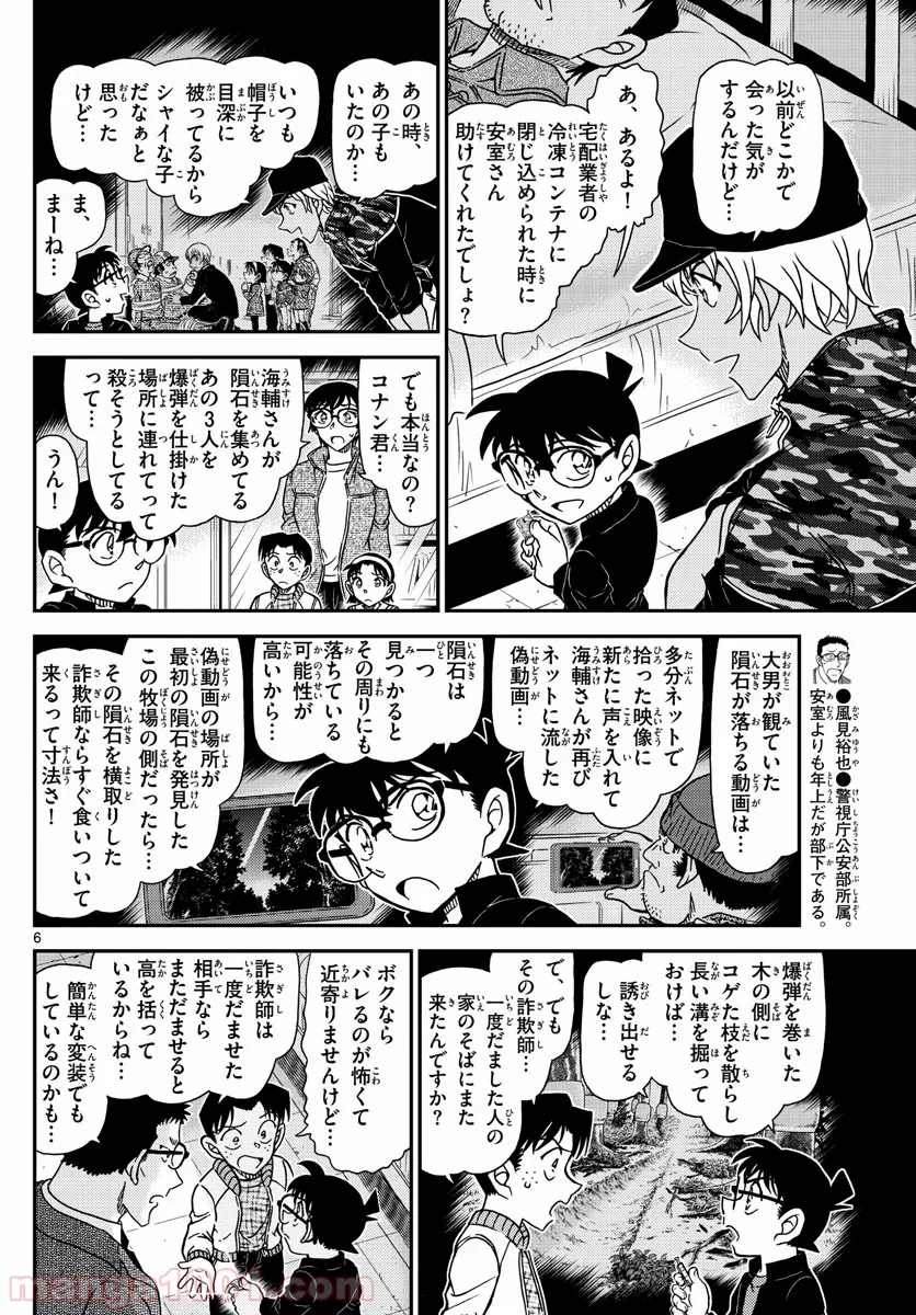 MEITANTEI CONAN - 第1054話 - Page 7