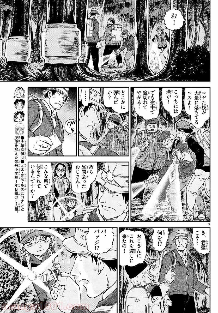 MEITANTEI CONAN - 第1054話 - Page 8