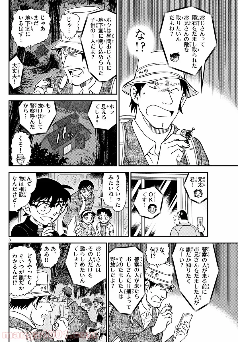 MEITANTEI CONAN - 第1054話 - Page 9