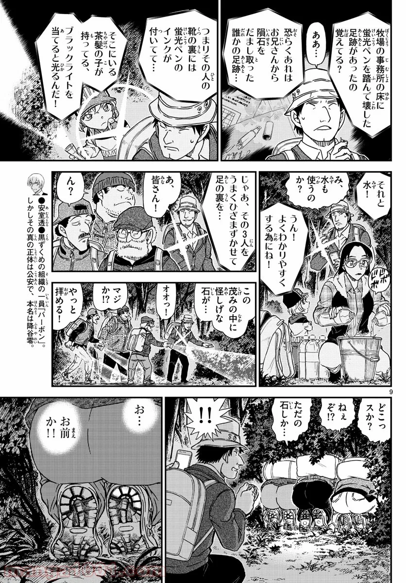 MEITANTEI CONAN - 第1054話 - Page 10