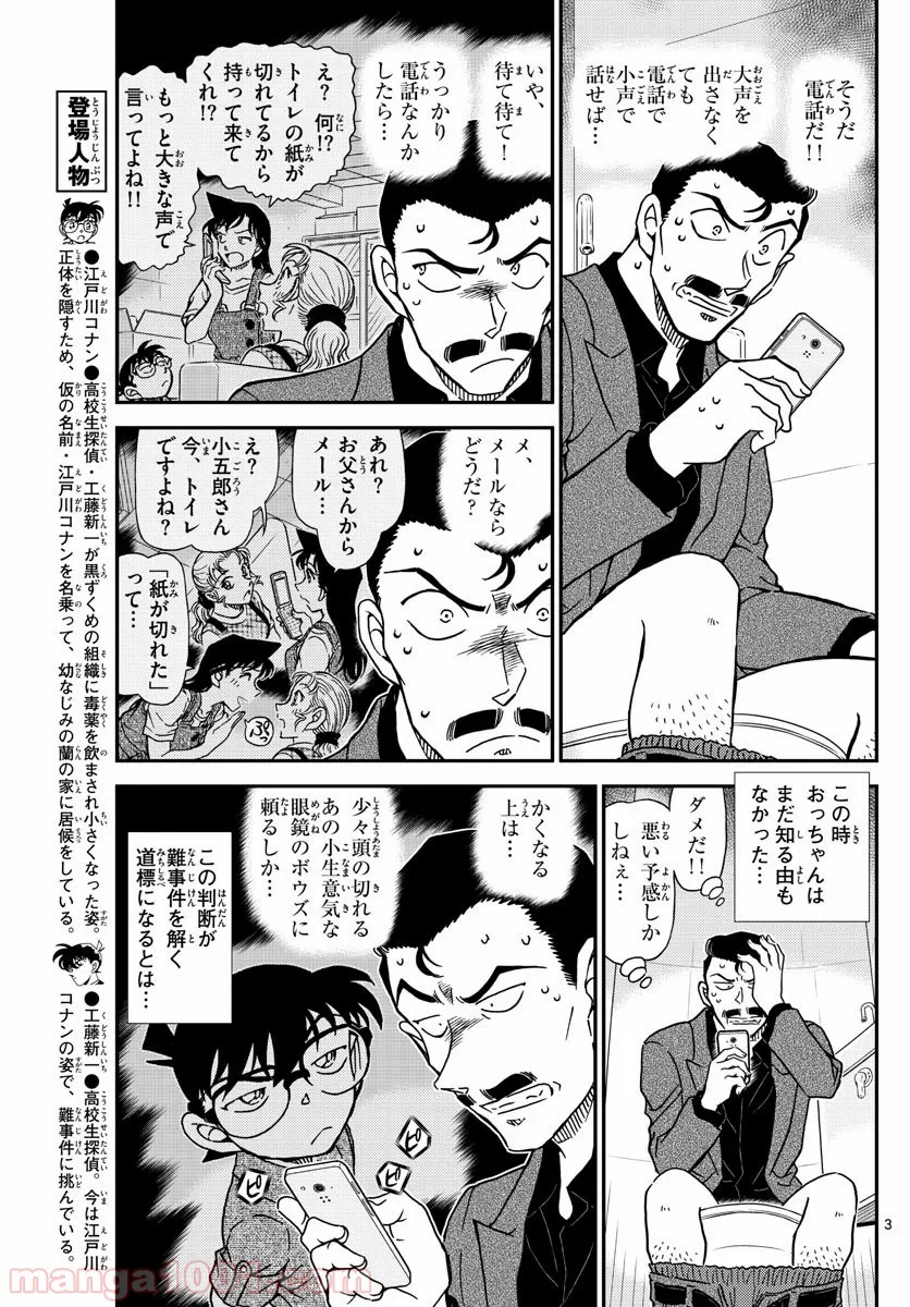 MEITANTEI CONAN - 第1055話 - Page 3