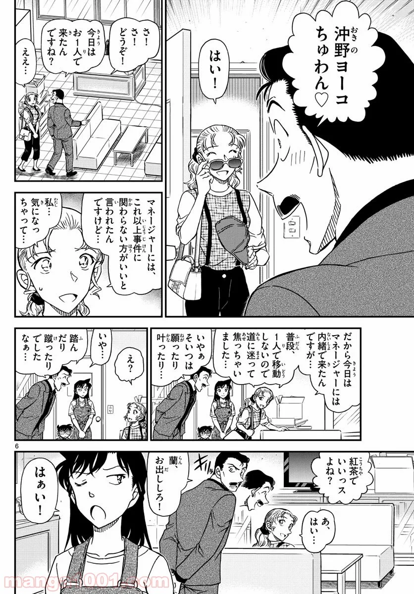 MEITANTEI CONAN - 第1055話 - Page 6