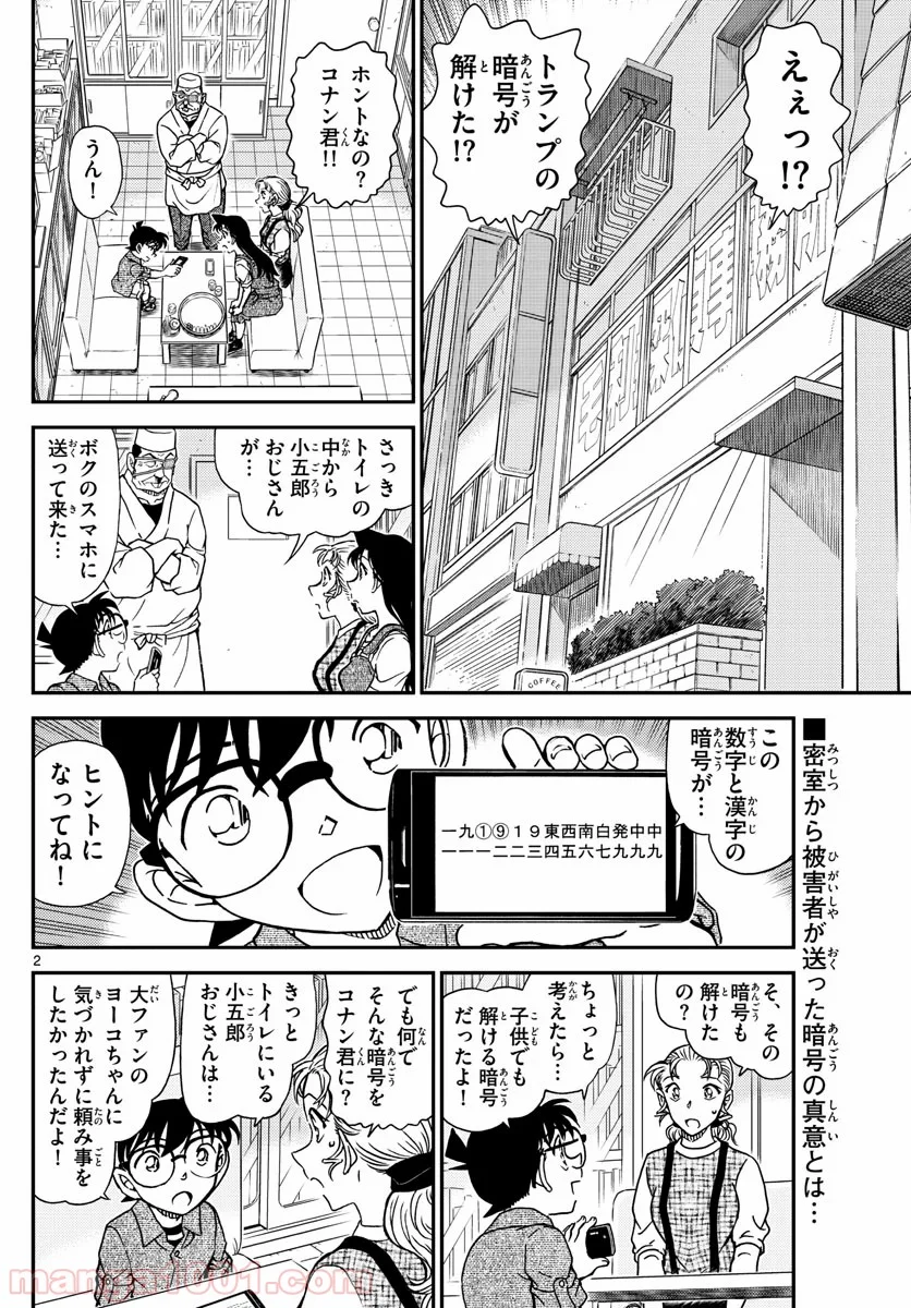 MEITANTEI CONAN - 第1057話 - Page 2