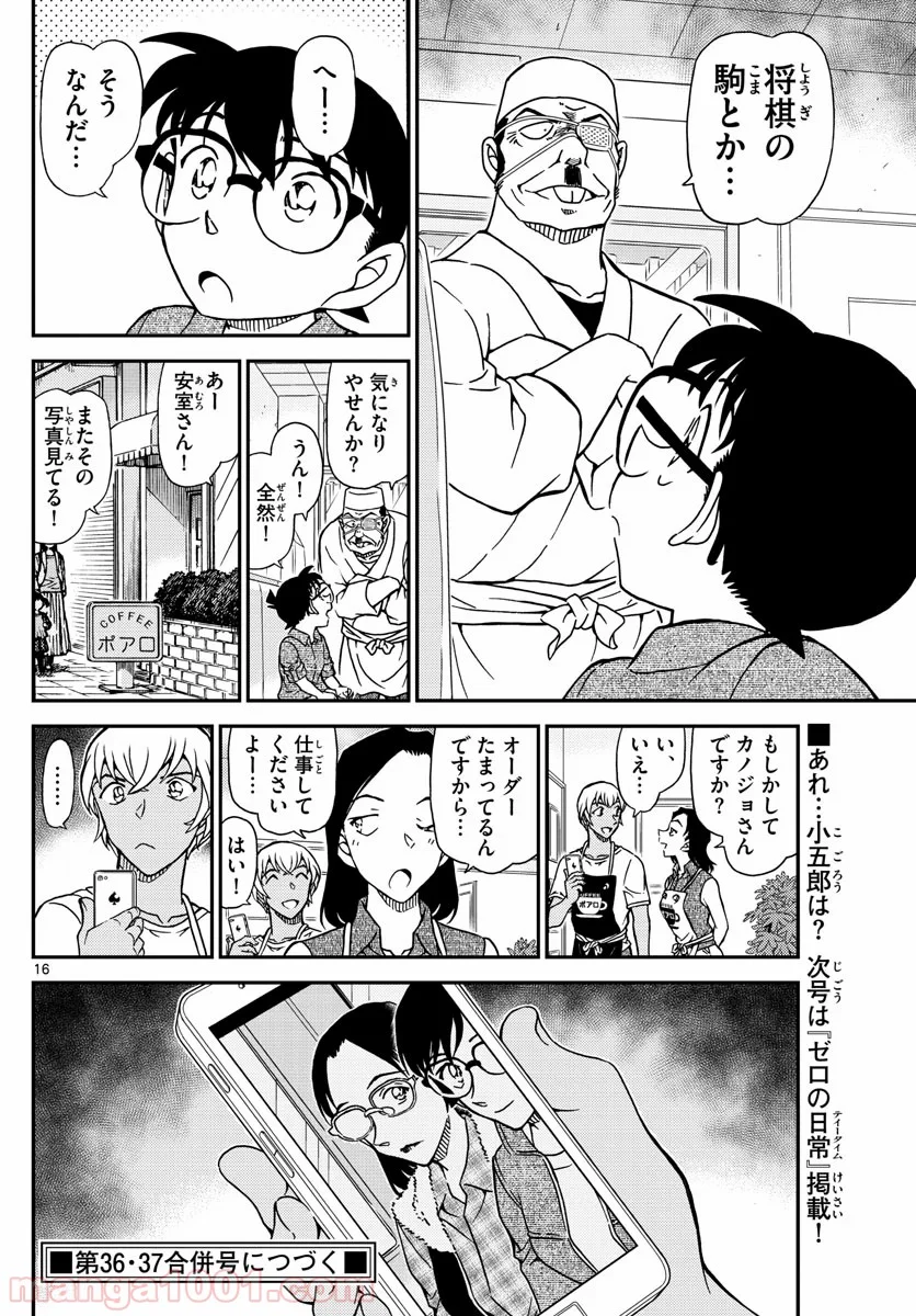 MEITANTEI CONAN - 第1057話 - Page 16