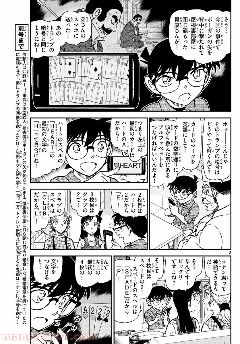 MEITANTEI CONAN - 第1057話 - Page 3