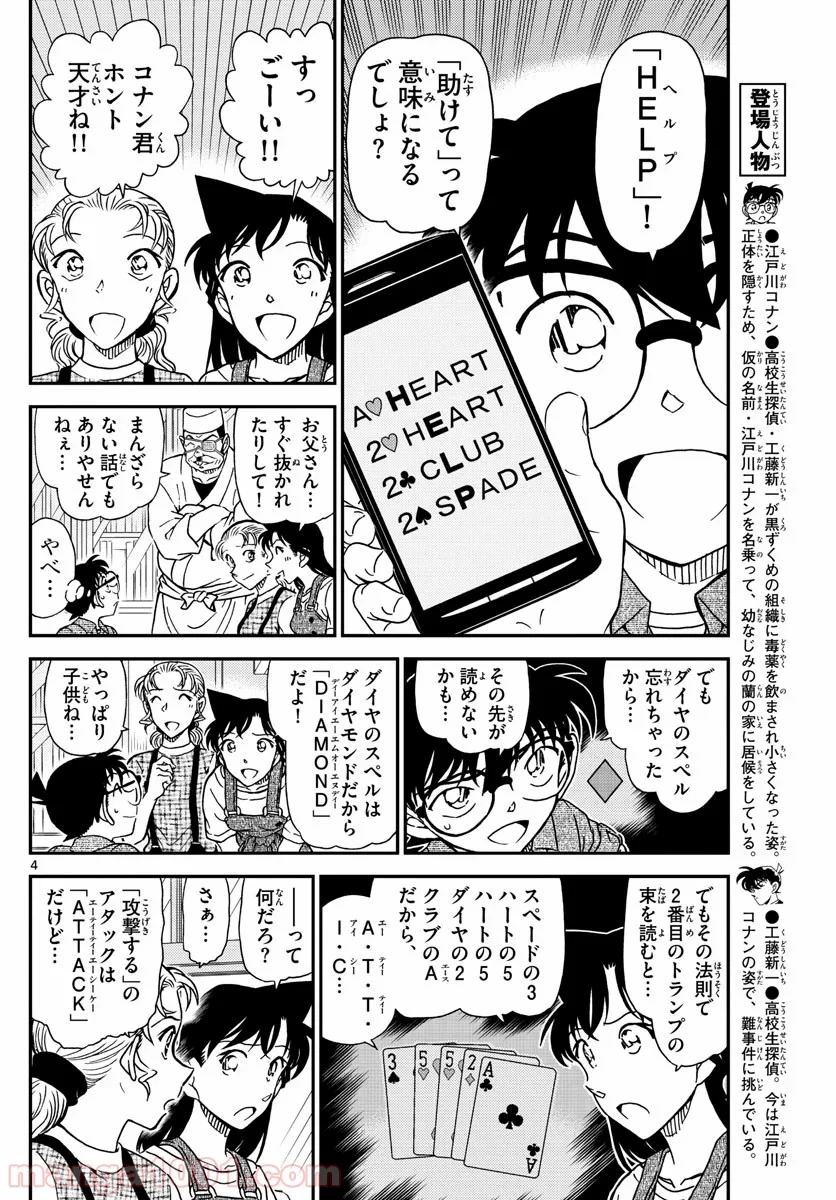 MEITANTEI CONAN - 第1057話 - Page 4