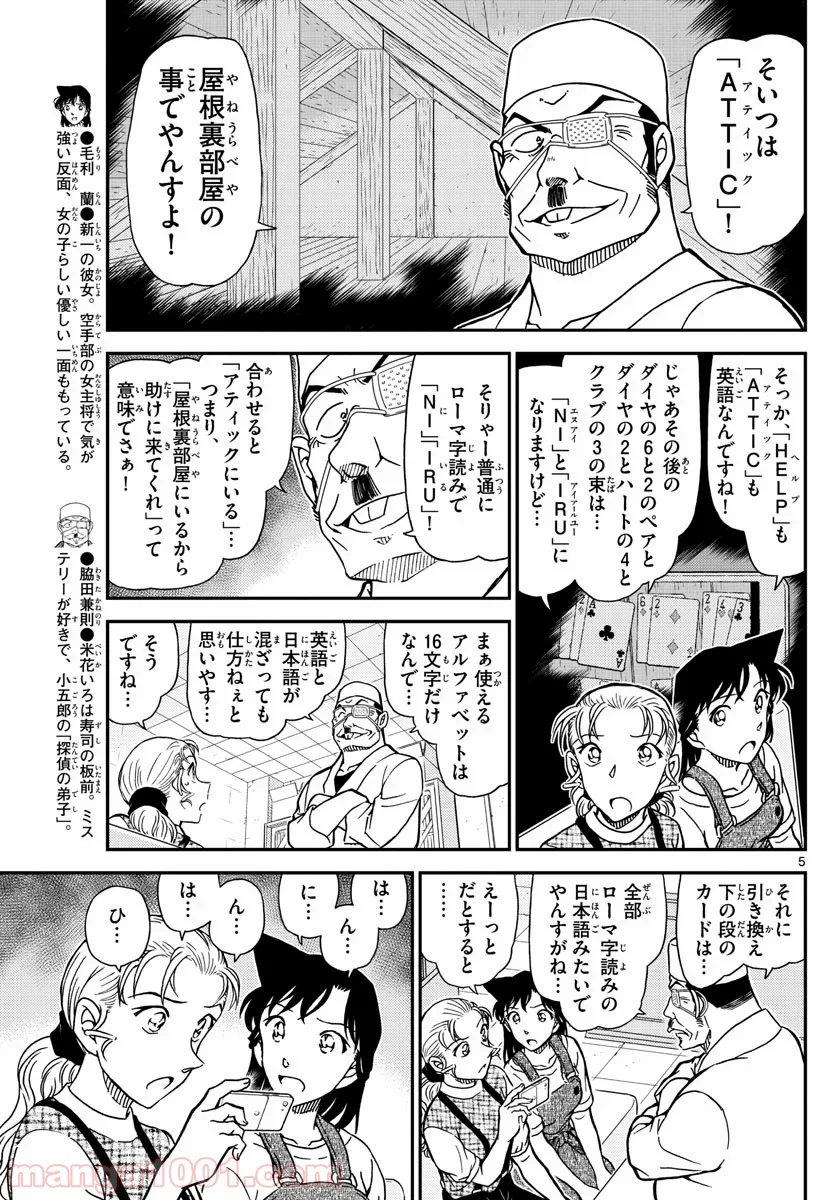 MEITANTEI CONAN - 第1057話 - Page 5