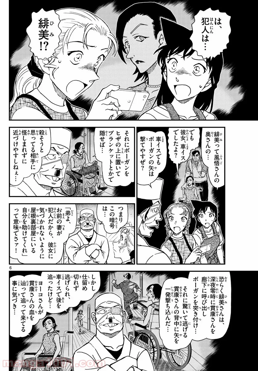 MEITANTEI CONAN - 第1057話 - Page 6