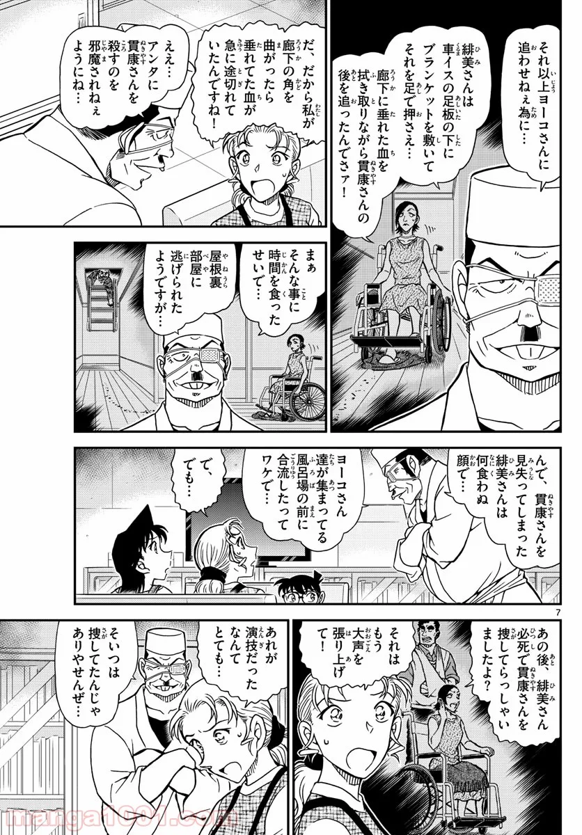 MEITANTEI CONAN - 第1057話 - Page 7