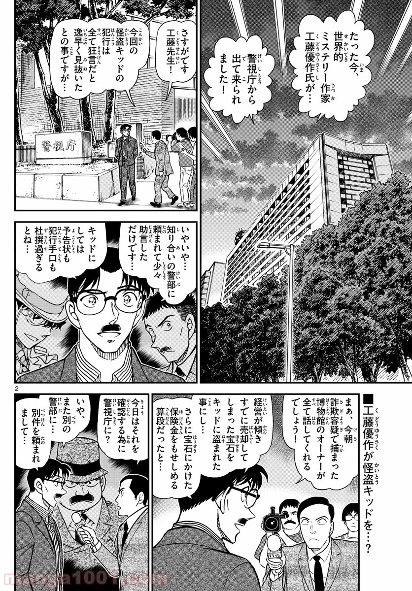 MEITANTEI CONAN - 第1058話 - Page 2