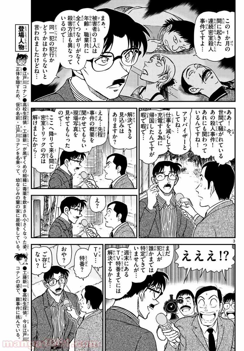 MEITANTEI CONAN - 第1058話 - Page 3